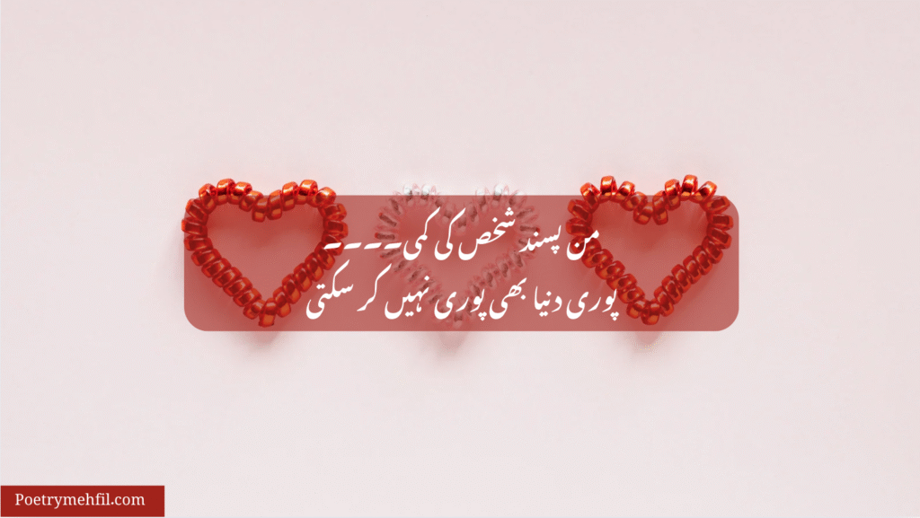 Love Poetry in Urdu Text – Beautiful Romantic Love Poetry for Deep Emotions