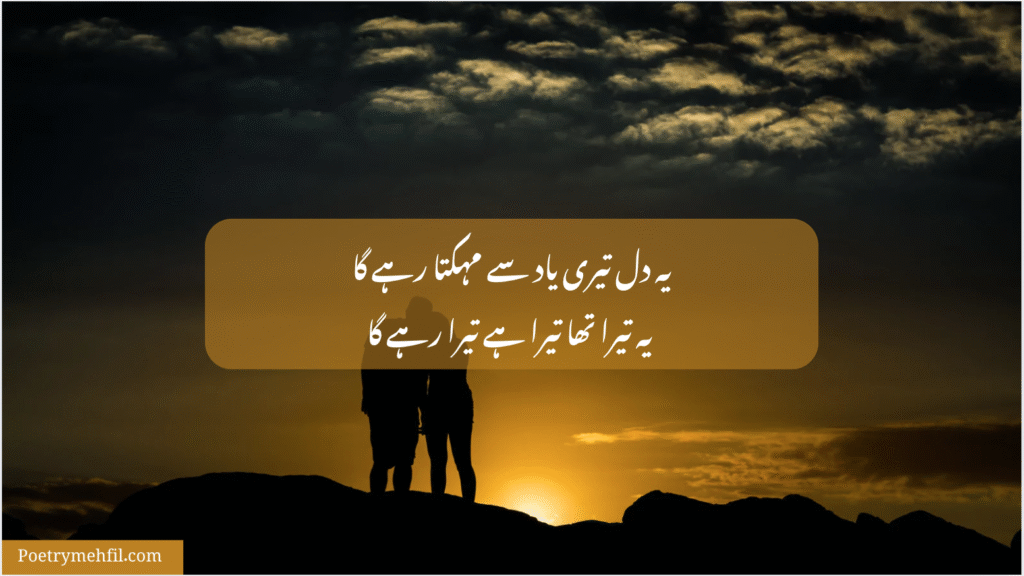 Love Poetry in Urdu Text – Best Romantic Love Poetry in Urdu 2 Lines