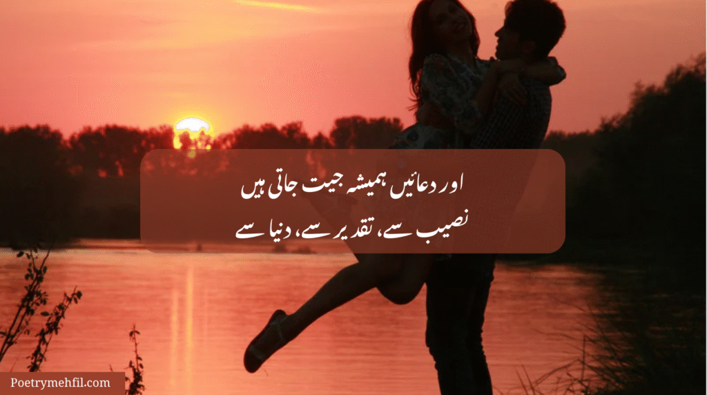 Love Poetry in Urdu Text – Expressive Romantic Love Poetry for True Feelings