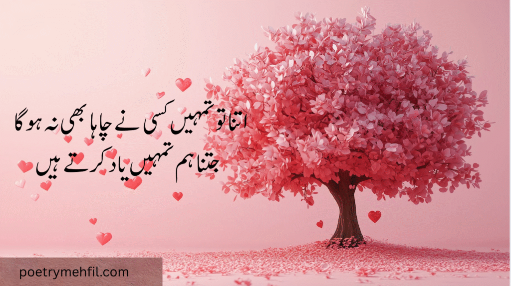 Aesthetic background with romantic love poetry written in elegant Urdu fonts.